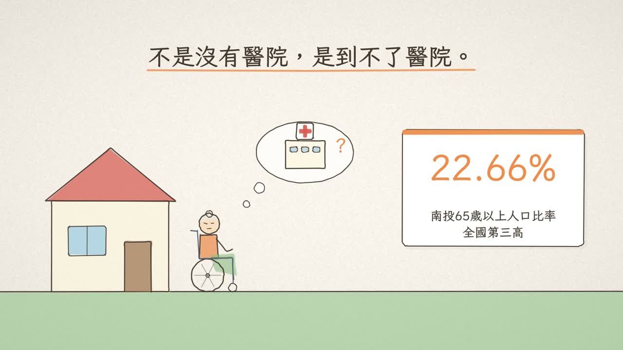 接住最後一哩路募款影片封面